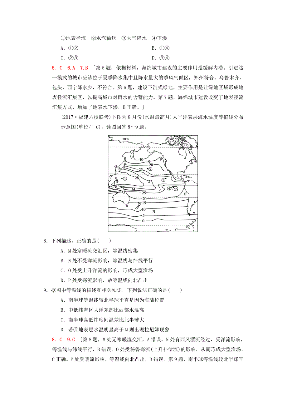 【精选】高考地理二轮复习第1部分专题整合突破专题限时集训：3专题3水文含流域开发与整治复习与策略检测_第3页