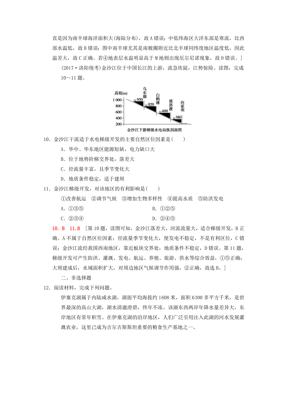 【精选】高考地理二轮复习第1部分专题整合突破专题限时集训：3专题3水文含流域开发与整治复习与策略检测_第4页