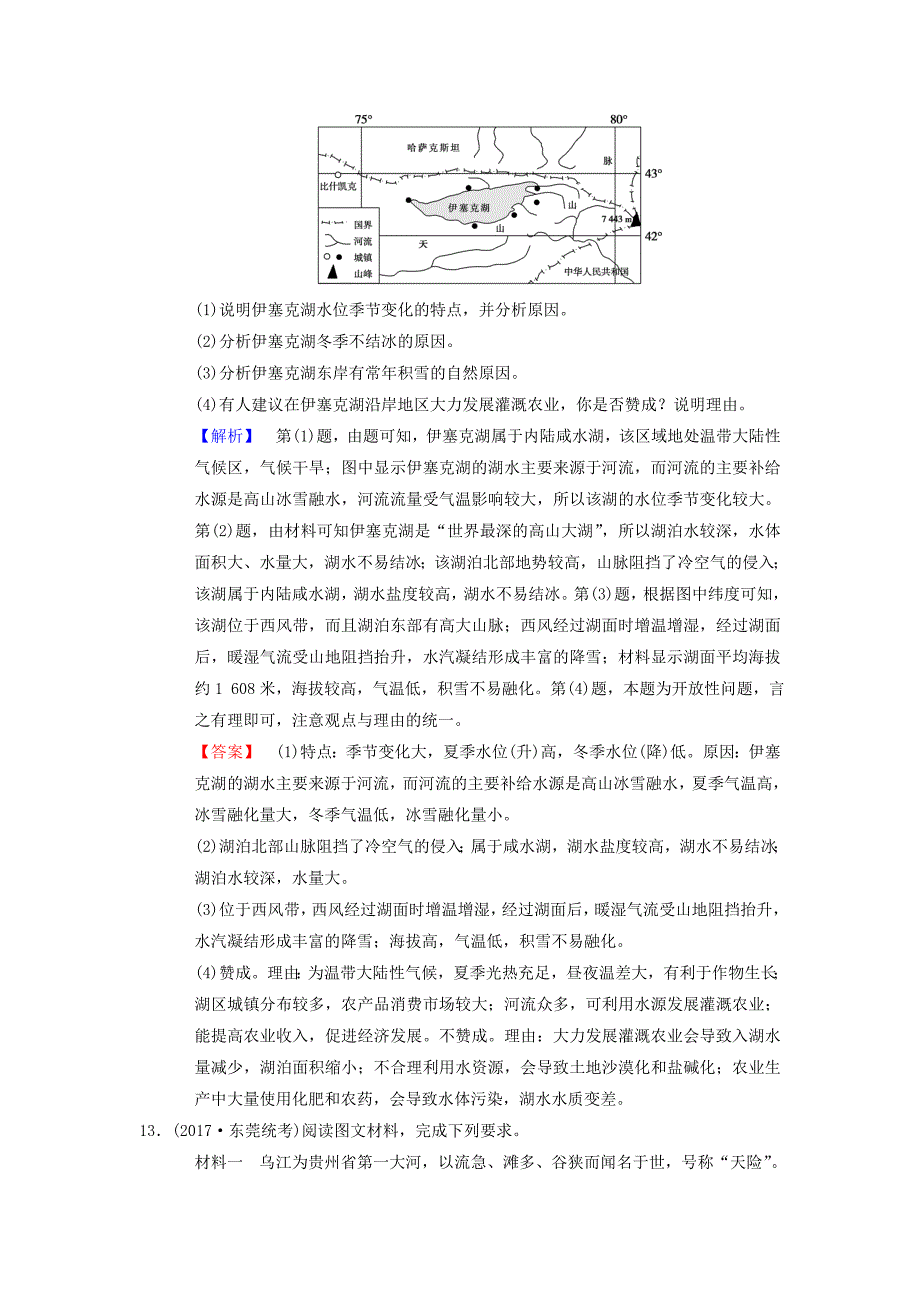 【精选】高考地理二轮复习第1部分专题整合突破专题限时集训：3专题3水文含流域开发与整治复习与策略检测_第5页