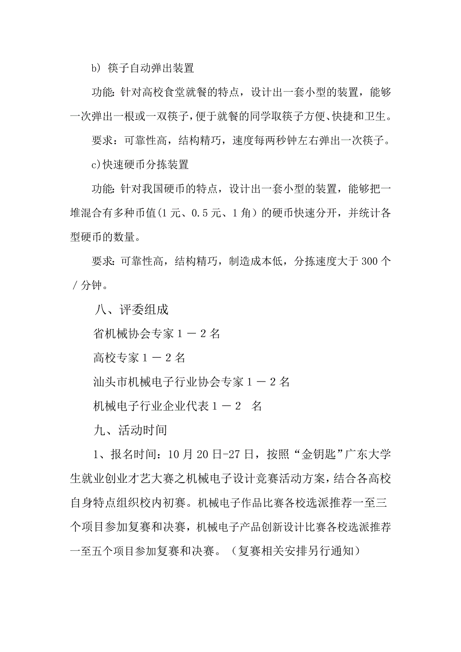 机械电子设计竞赛活动方案.doc_第3页