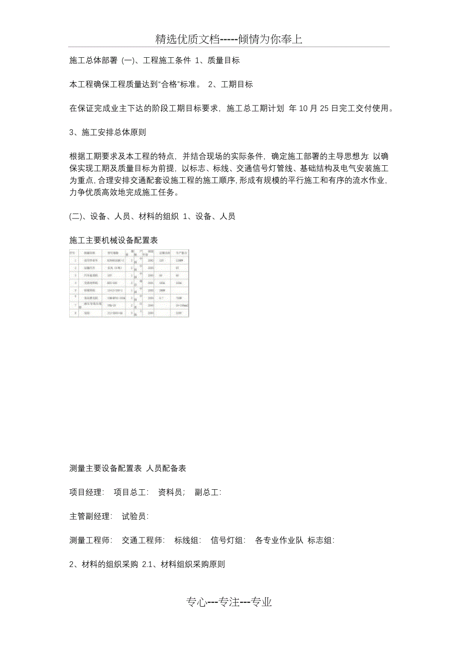 交通工程施工方案_第1页