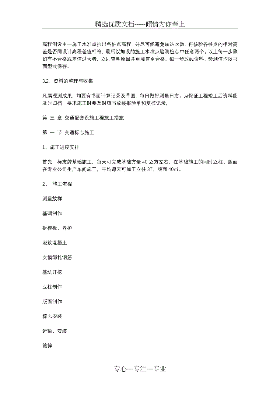 交通工程施工方案_第4页