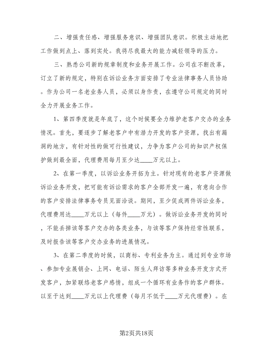 2023电话销售的下半年工作计划模板（5篇）_第2页