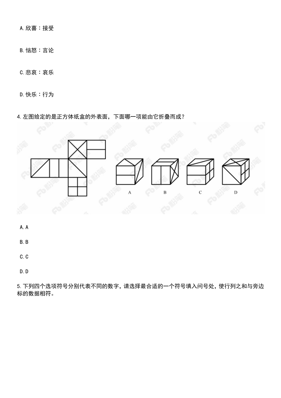 2023年05月湖南财政经济学院本校应届毕业生招考聘用50人笔试参考题库含答案解析_1_第2页