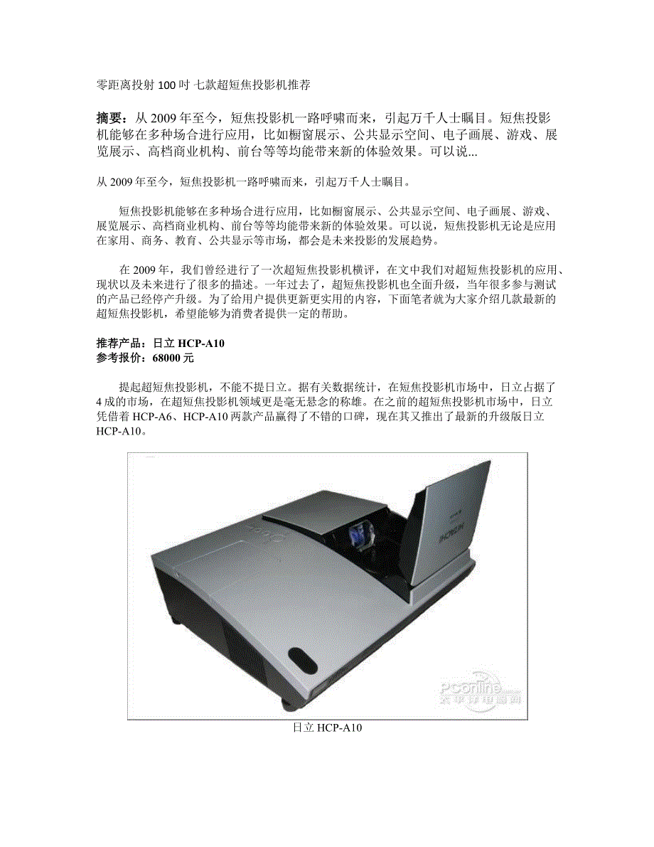 零距离投射100吋 七款超短焦投影机推荐.docx_第1页