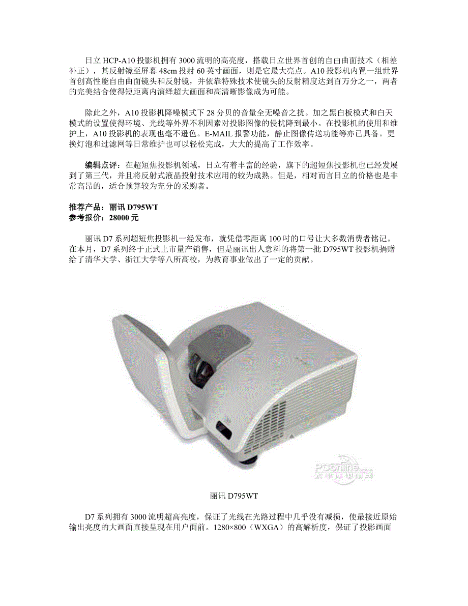 零距离投射100吋 七款超短焦投影机推荐.docx_第2页