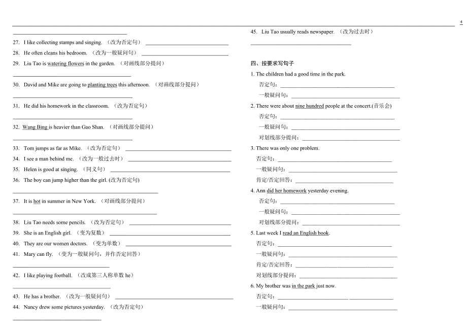 小学英语句型转换(陈述句变一般疑问句特殊疑问句及练习).doc_第4页