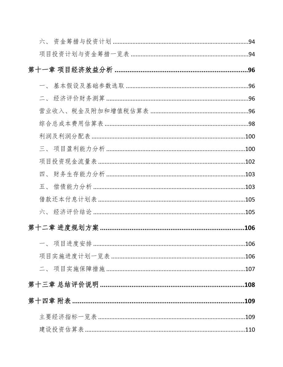 成都关于成立复合板公司可行性研究报告(DOC 84页)_第5页