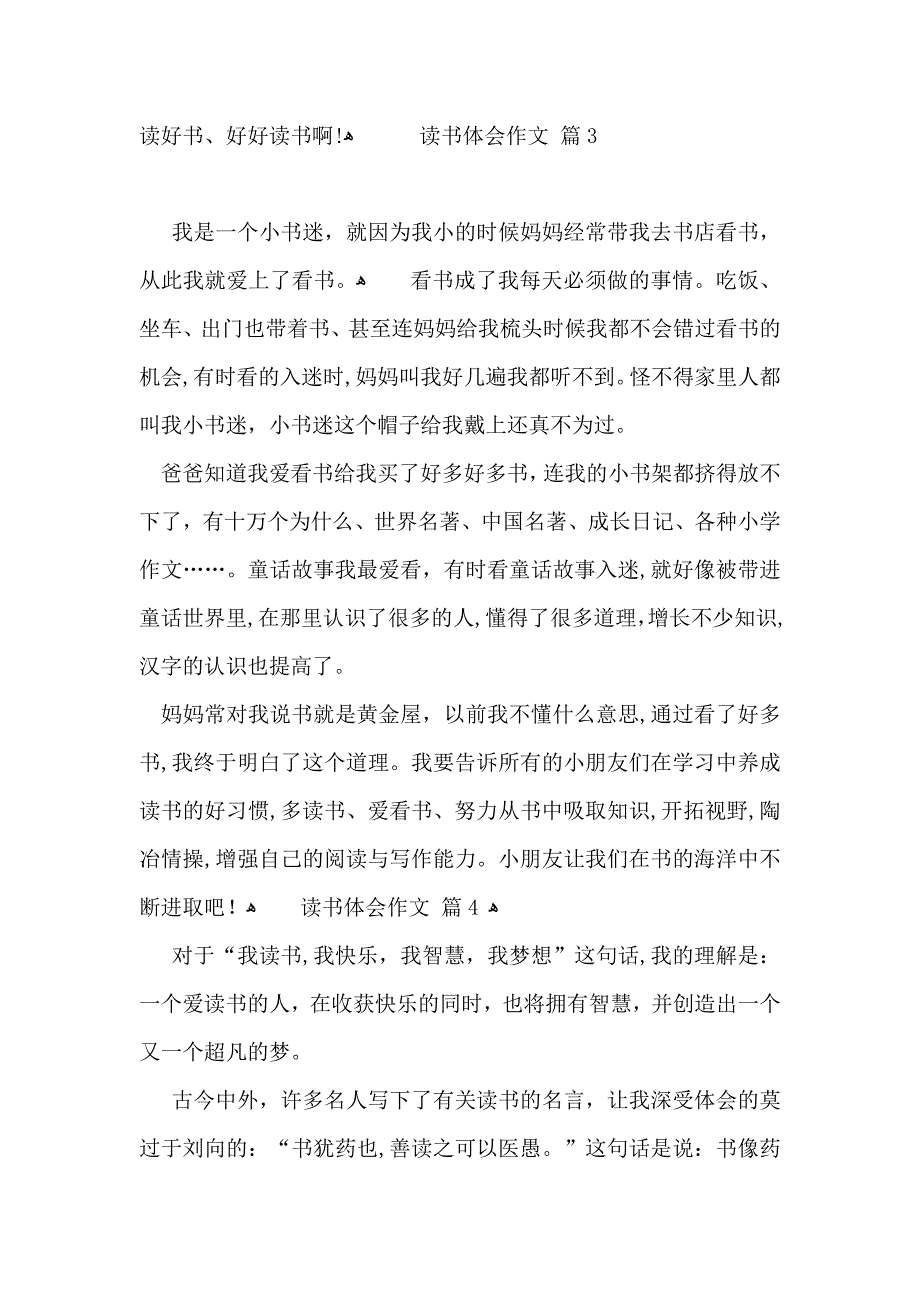 读书体会作文10篇_第3页