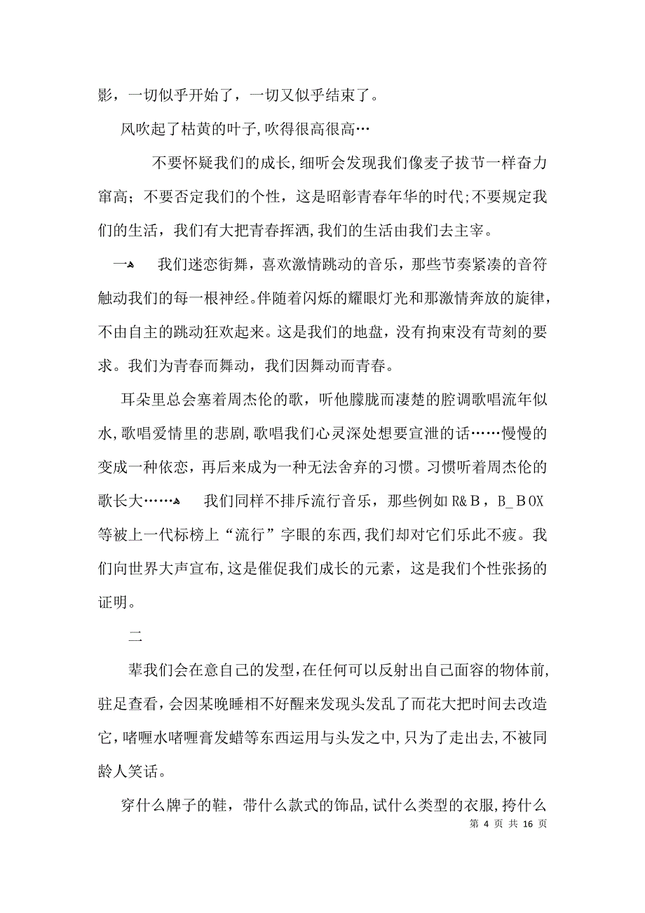 青春告白高中作文_第4页