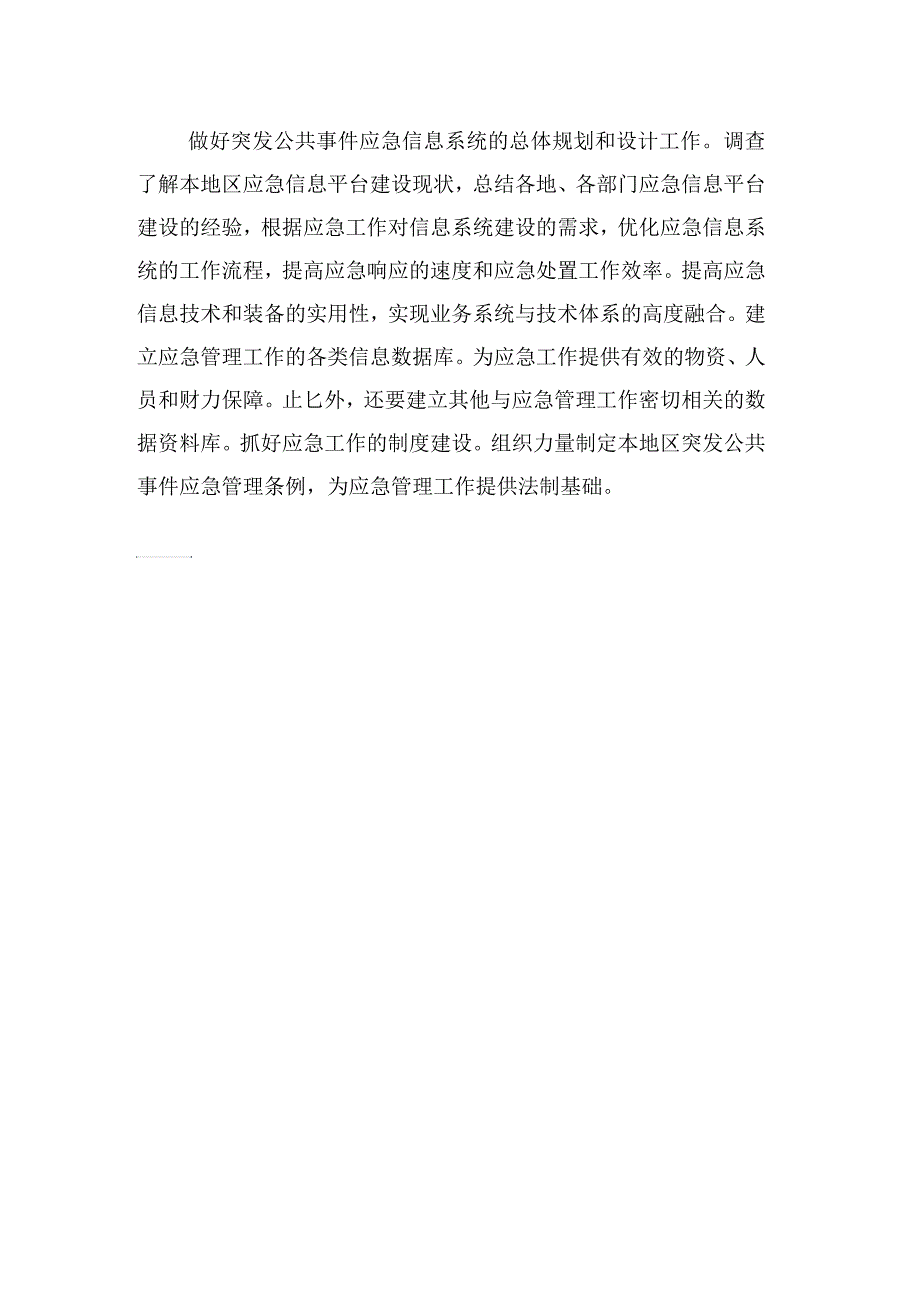 加强地区应急体系建设的作法_第3页