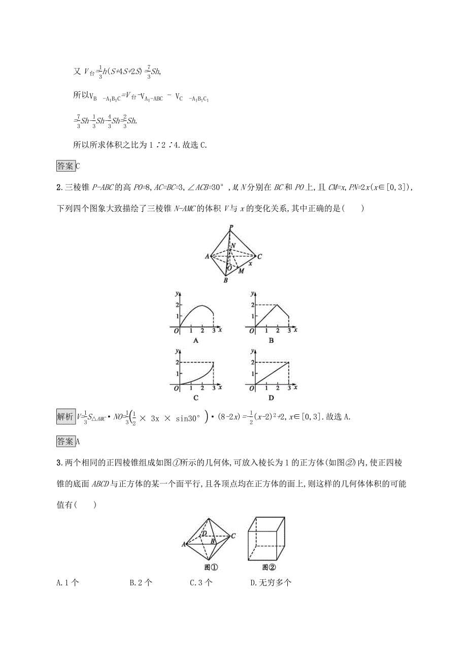 2020新教材高中数学第十一章立体几何初步1116祖暅原理与几何体的体积练习新人教B版必修第四册_第5页