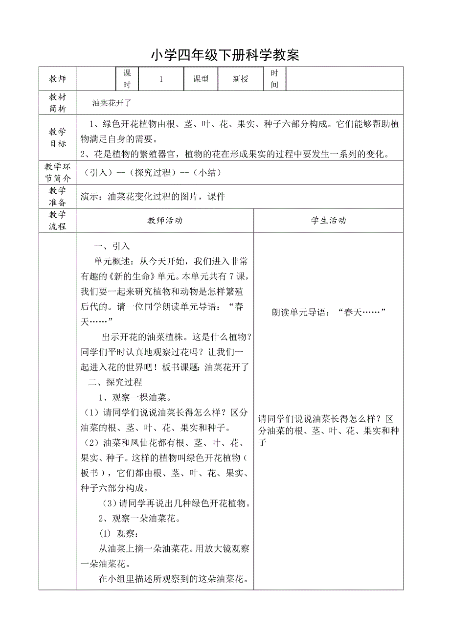 1、油菜花开了.doc_第1页