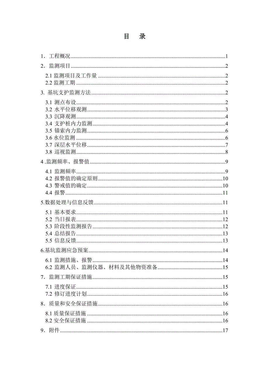 深基坑监测专项方案.doc_第2页