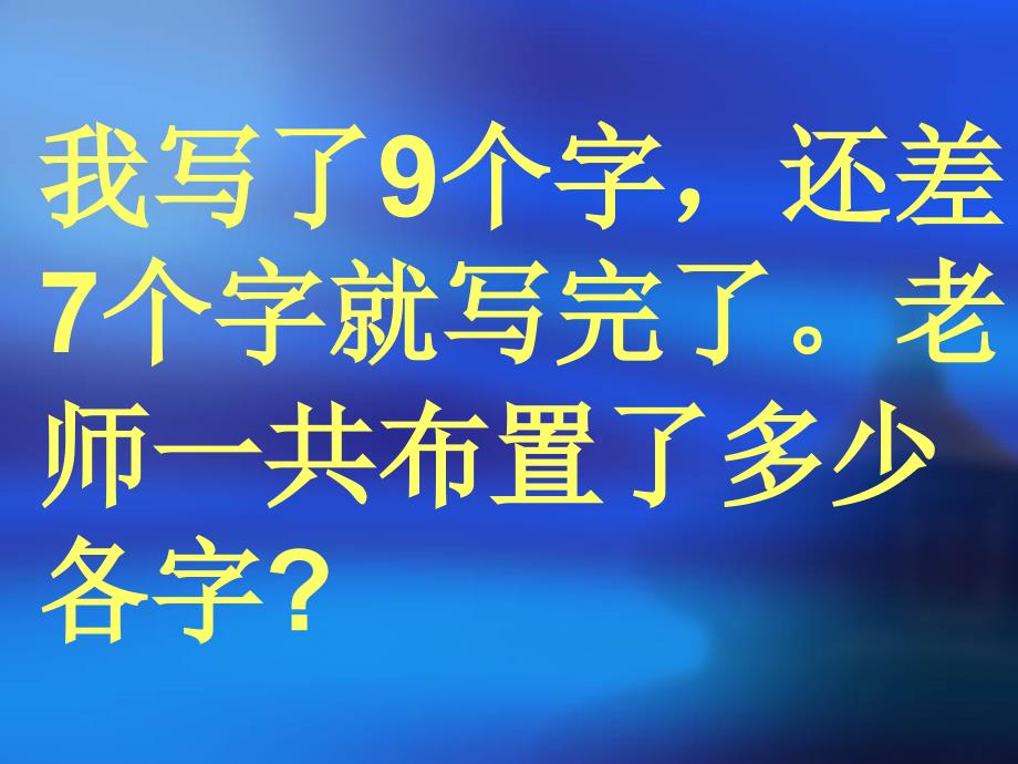 一年级应用题复习课(备）_第4页