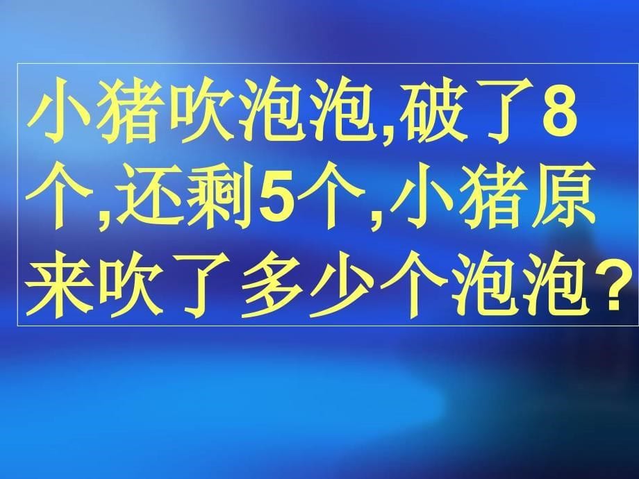 一年级应用题复习课(备）_第5页