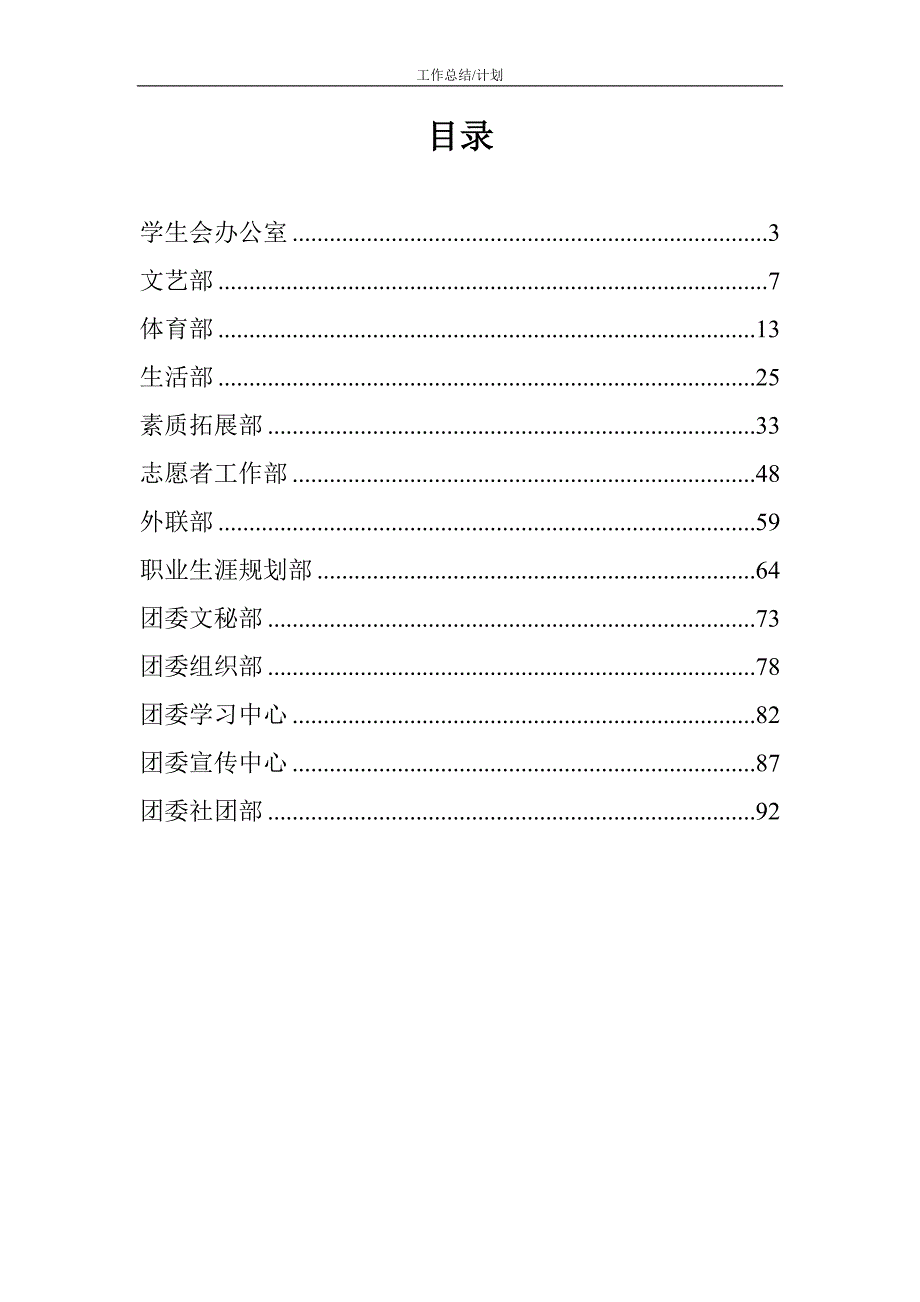 团委年下学期工作总结新修改.doc_第1页