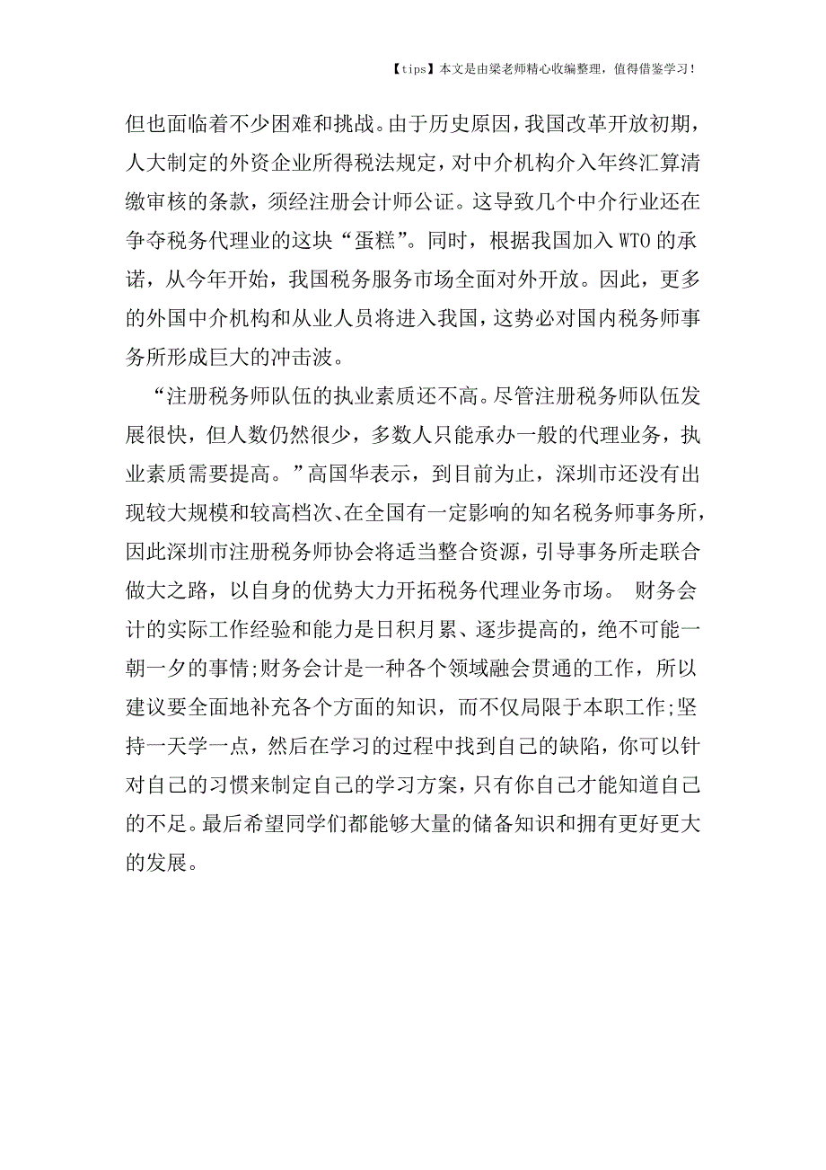 【老会计经验】深圳税务中介审核万家企业.doc_第4页