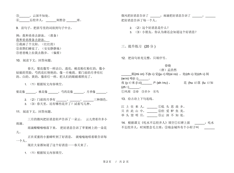 一年级下学期小学语文期中真题模拟试卷AU5_第2页