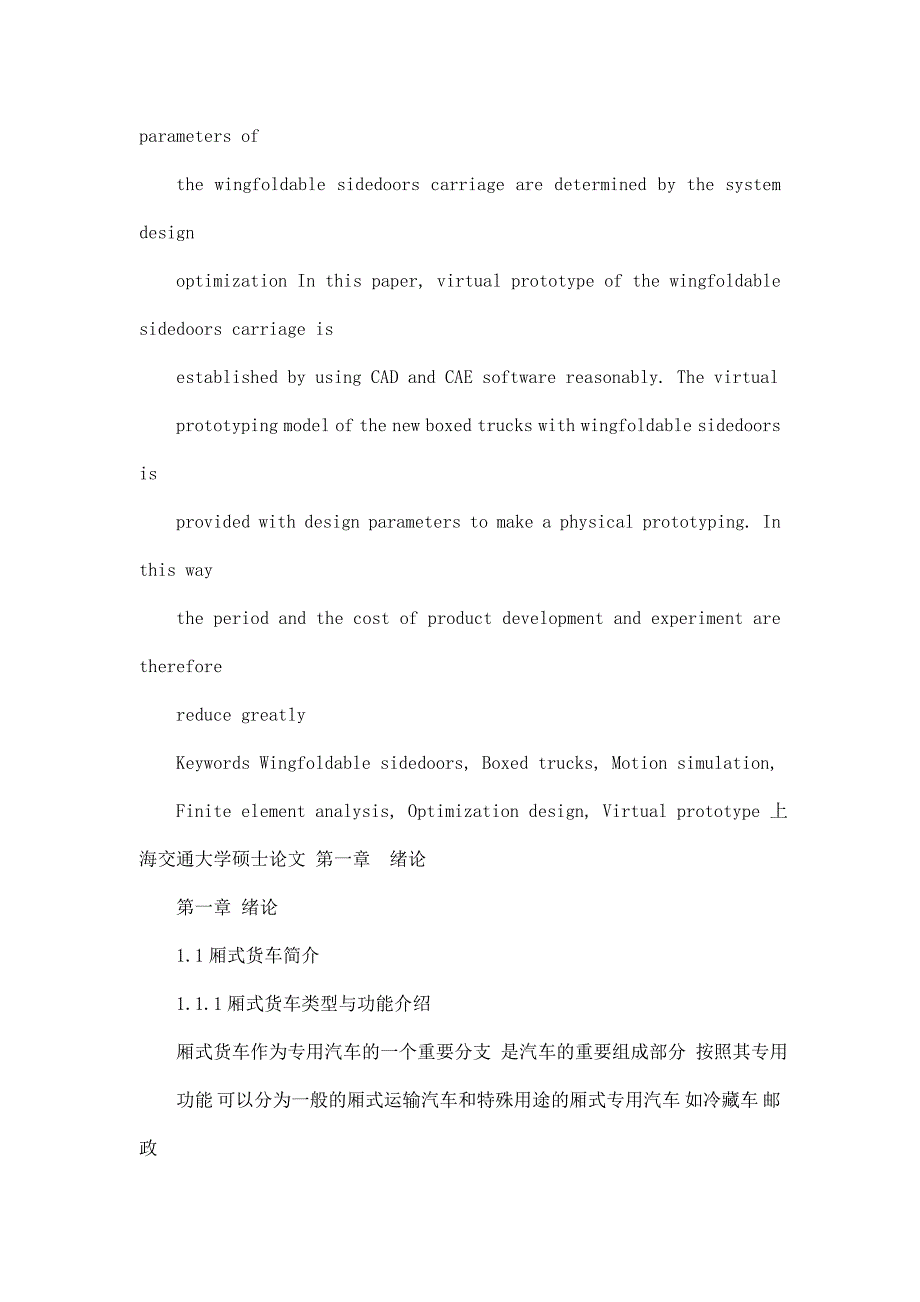 折叠翼厢式货车翼门开启系统的优化设计_第4页