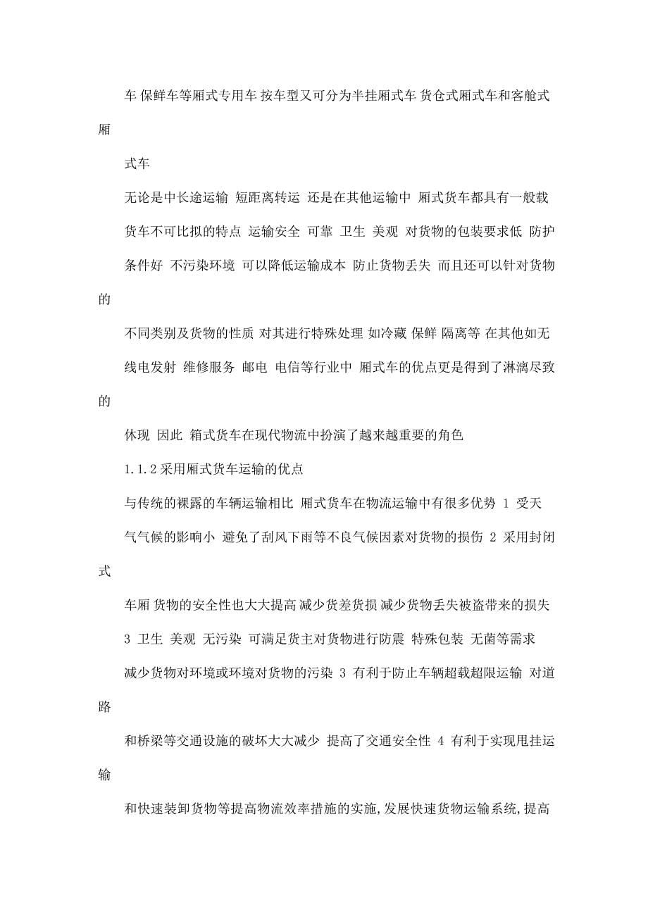 折叠翼厢式货车翼门开启系统的优化设计_第5页