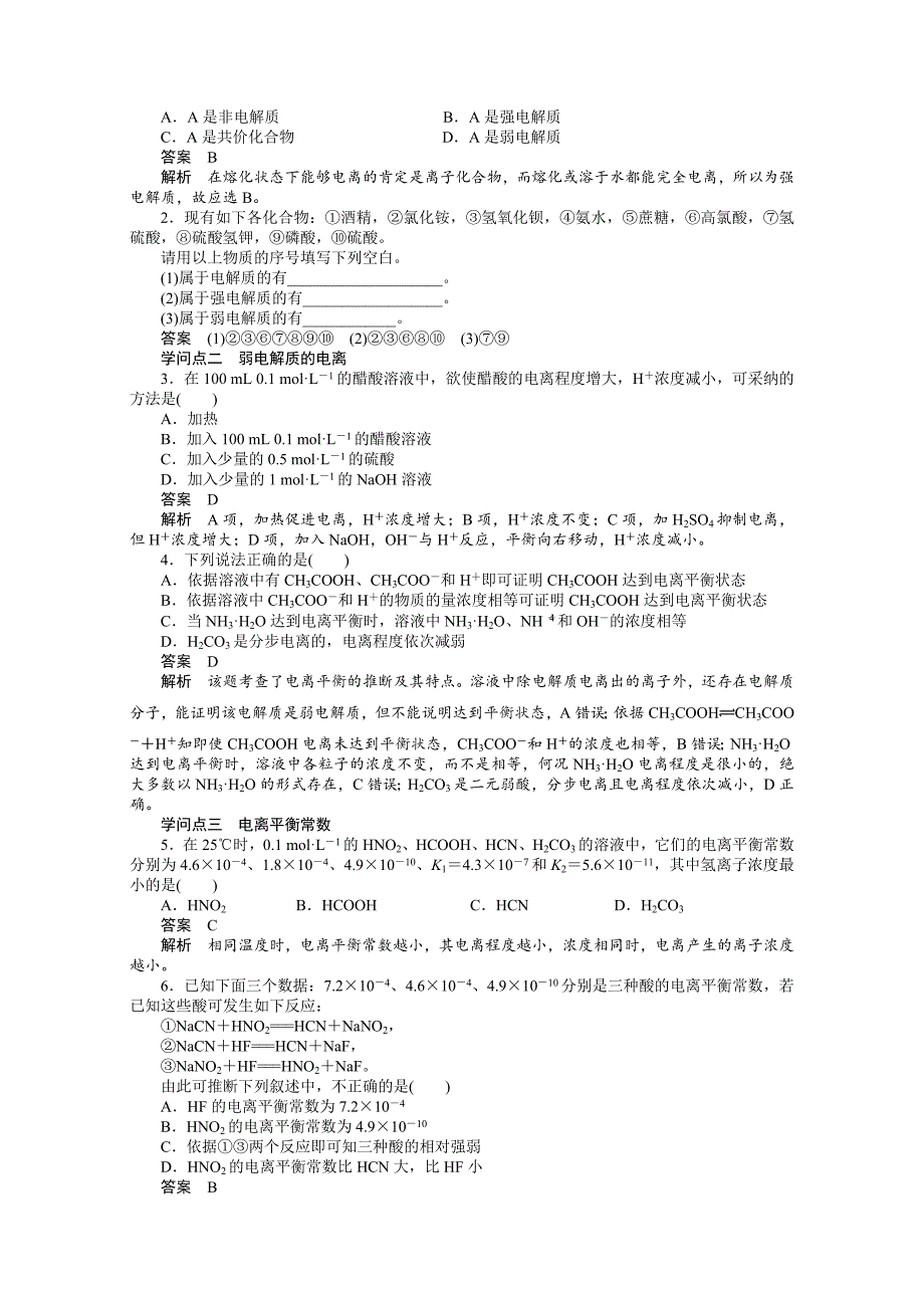 高二化学选修四第三章-第一节-弱电解质的电离习题_第2页