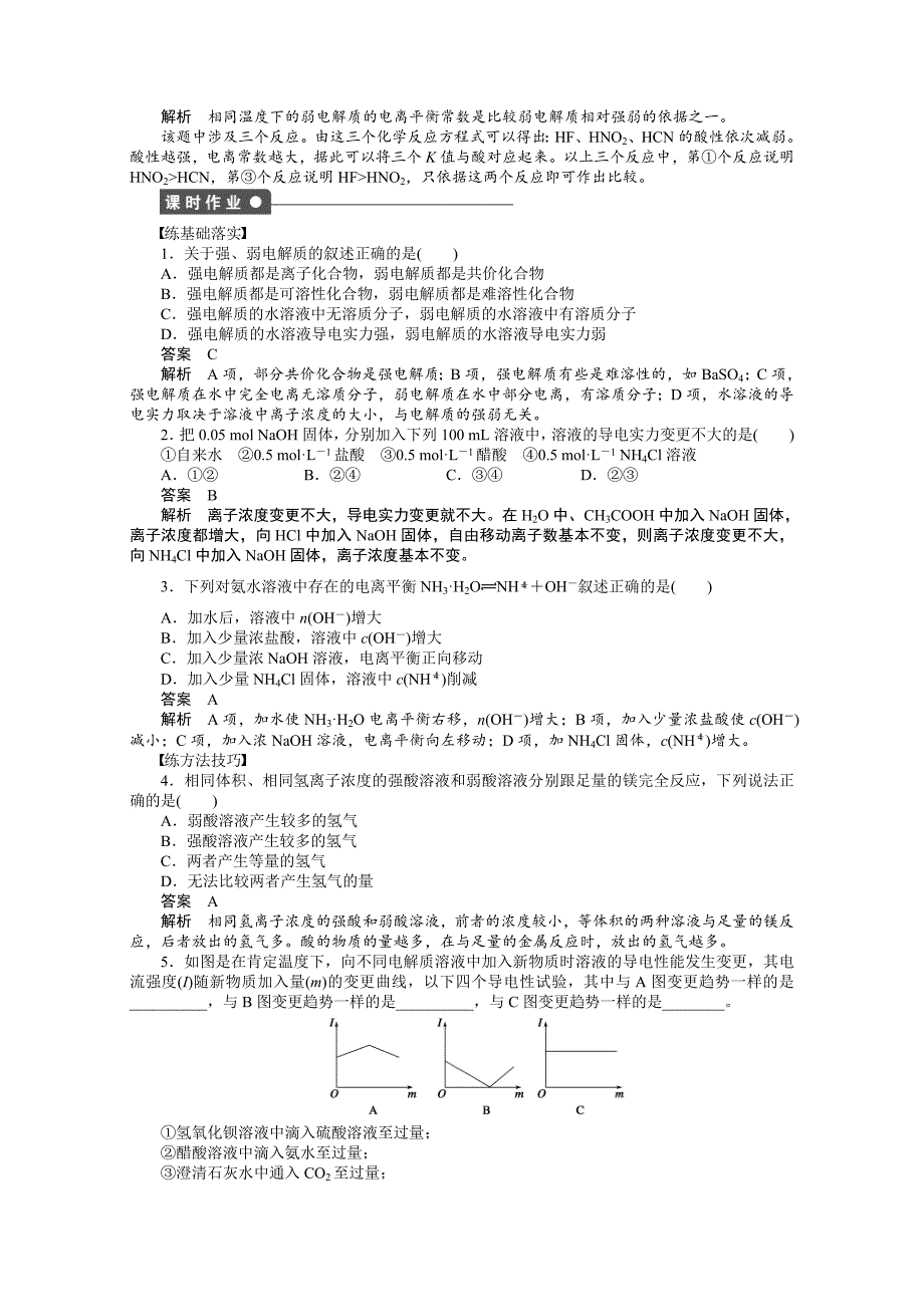 高二化学选修四第三章-第一节-弱电解质的电离习题_第3页