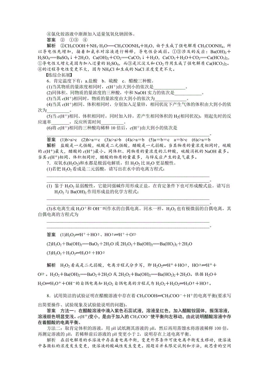 高二化学选修四第三章-第一节-弱电解质的电离习题_第4页