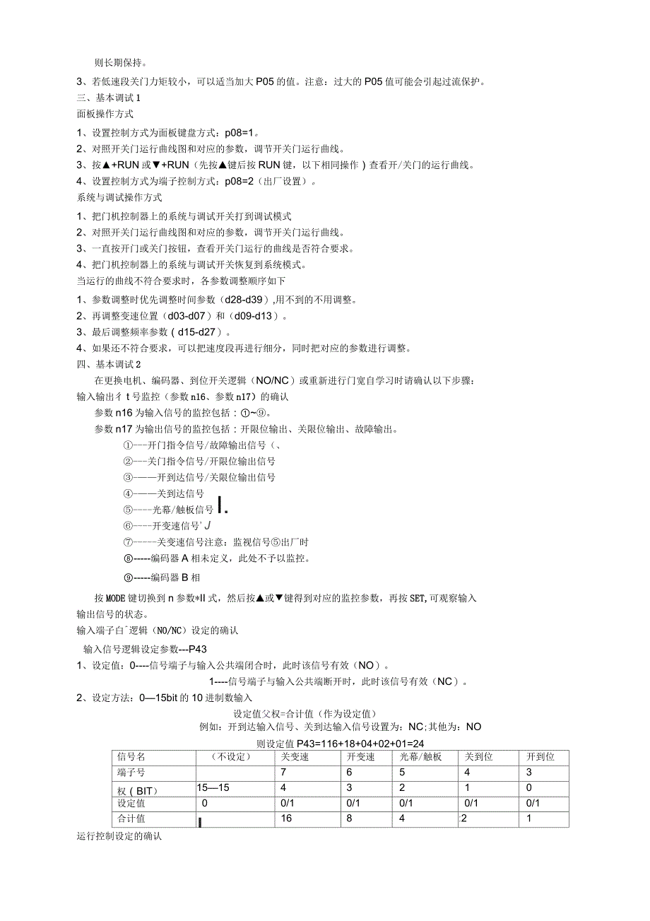 各类门机调试手册_第3页
