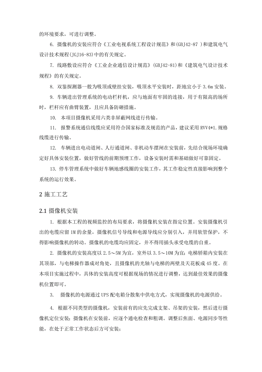 施工项目安防系统安装调试方案和措施.docx_第2页