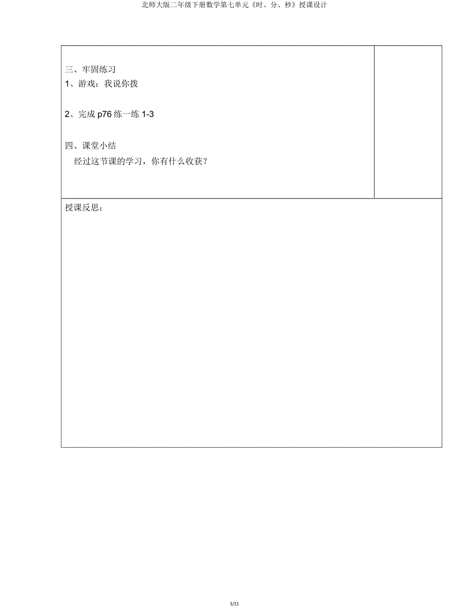 北师大版二年级下册数学第七单元《时分秒》教案.doc_第3页