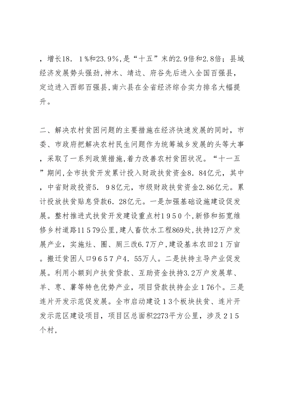 市农村贫困人口状况调研报告_第2页