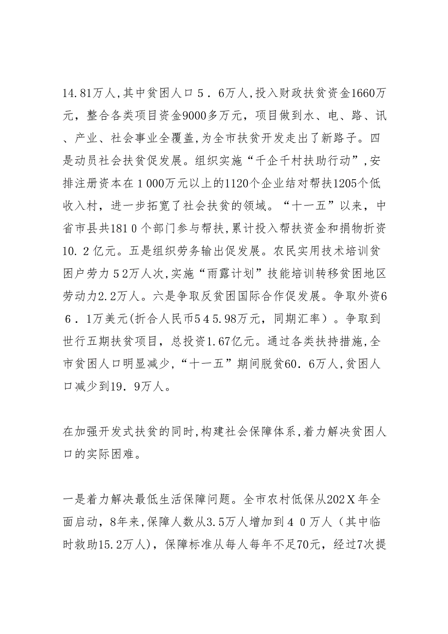 市农村贫困人口状况调研报告_第3页