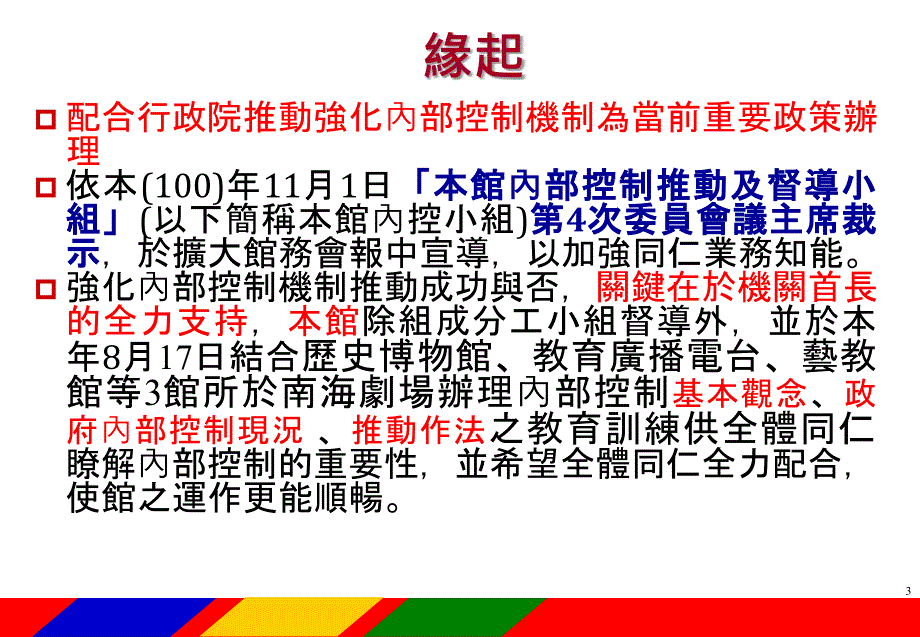 推动及督导小组幕僚单位宣导委员张淑萍_第4页