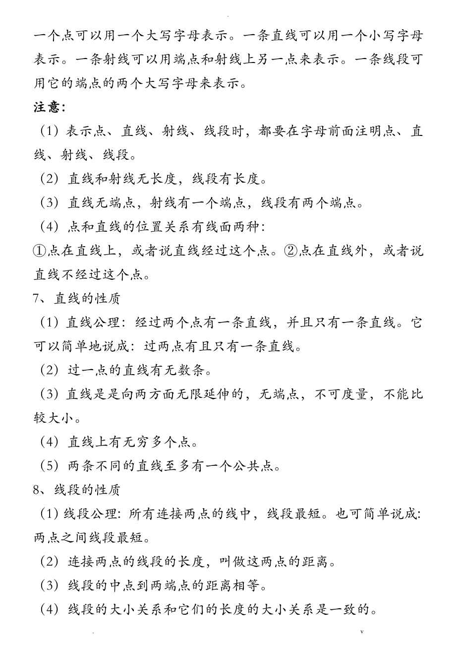 初中数学几何知识点总结北师大版_第2页