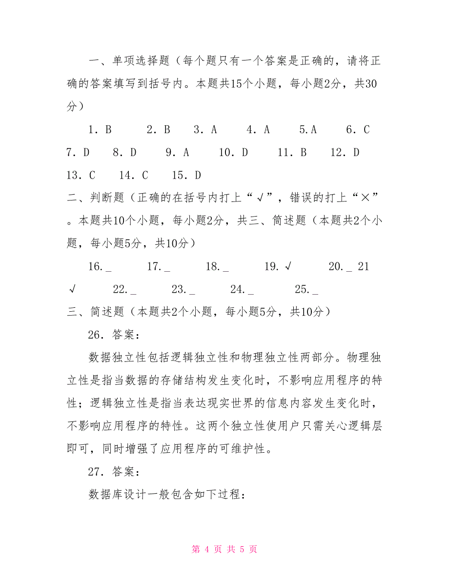 国家开放大学电大本科《数据库应用技术》2022_第4页