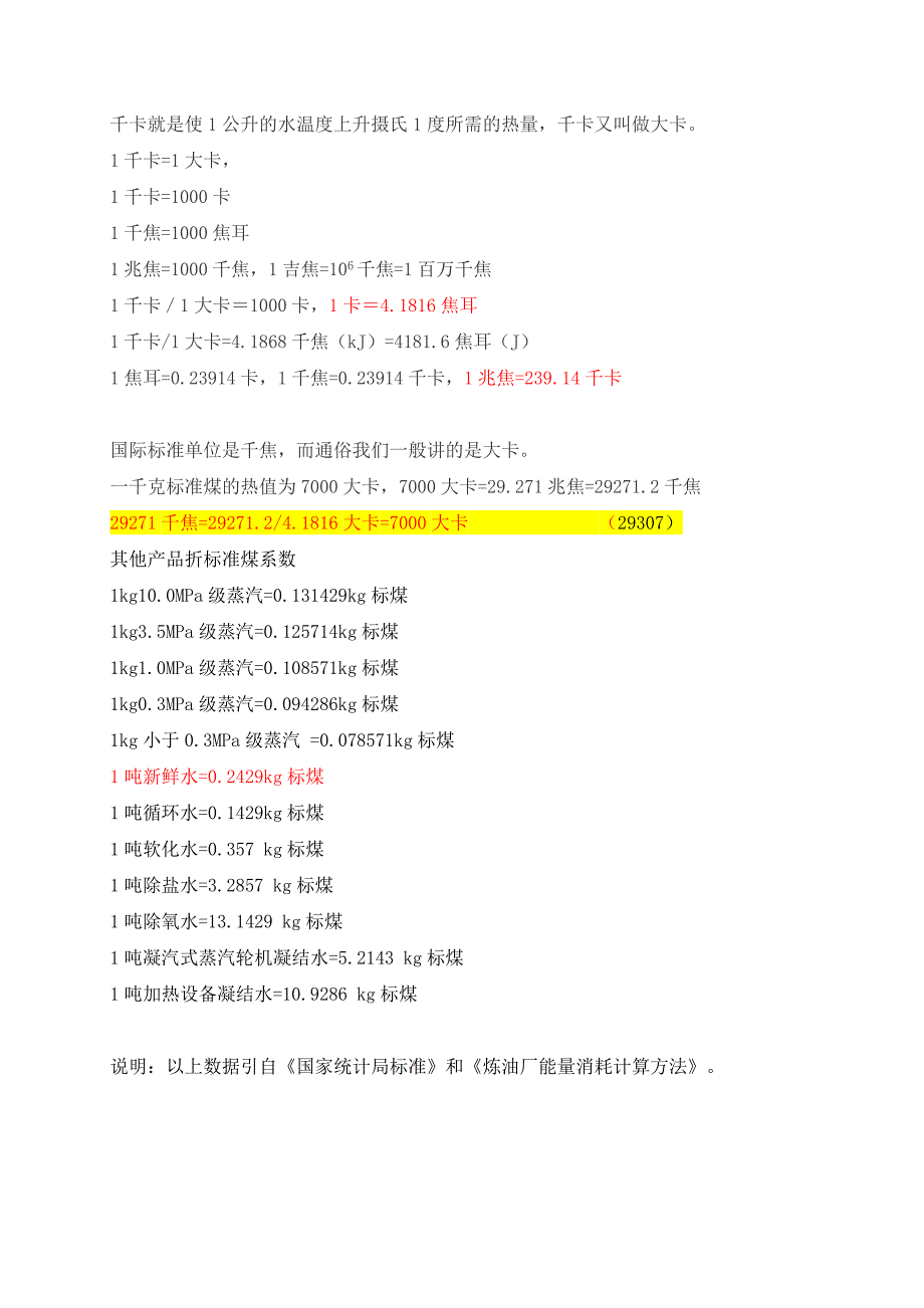 各种能源折标计算(完整版)_第2页