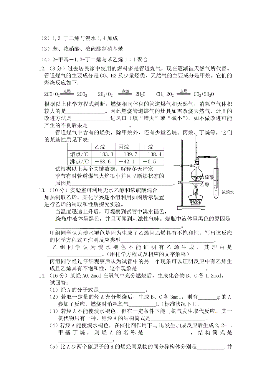 安徽省怀远县包集中学高中化学选修5_《第一章第3节_烃》同步测试题_Word版含答案.doc_第2页