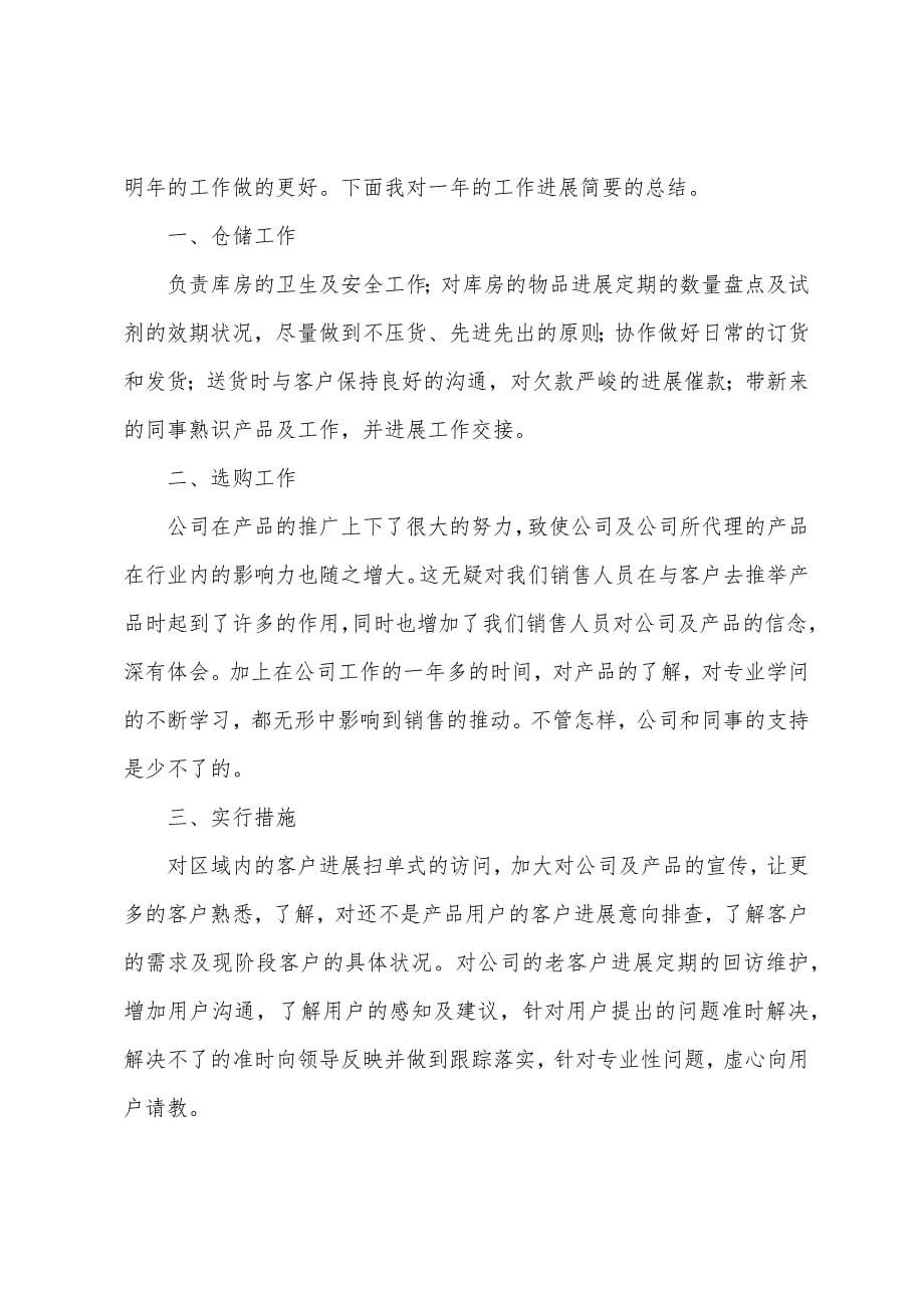 2022年医药公司采购部工作总结.docx_第5页