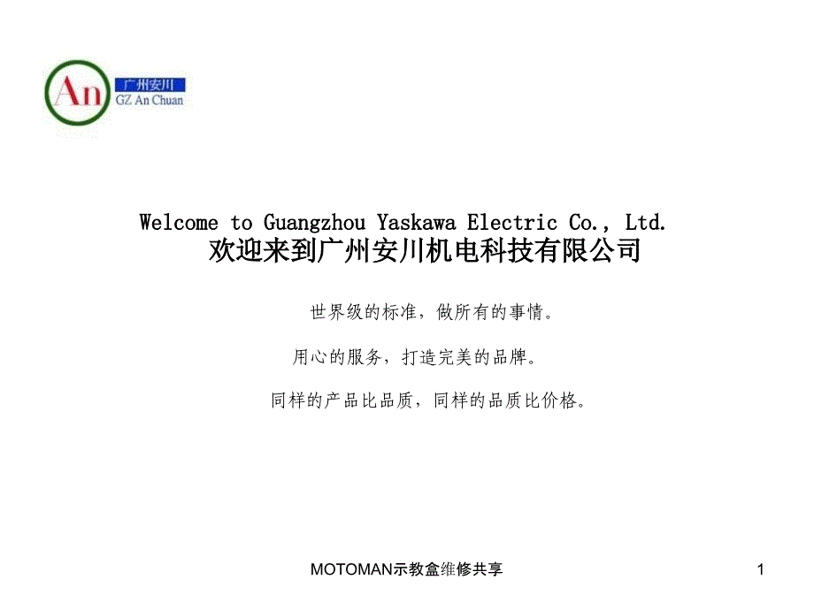 MOTOMAN示教盒维修共享课件_第1页