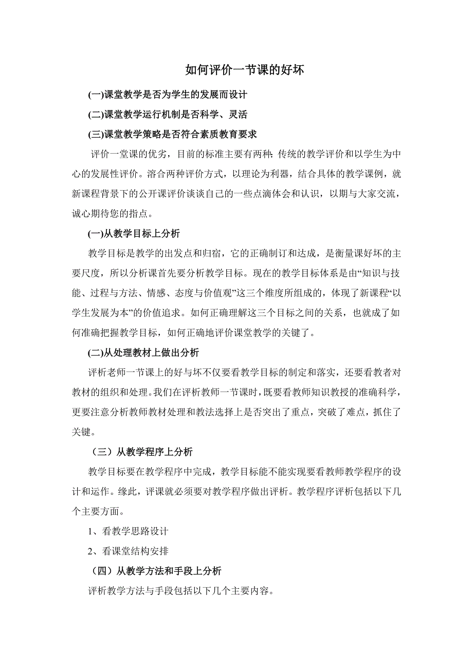 评价一节课的好坏的标准_第1页