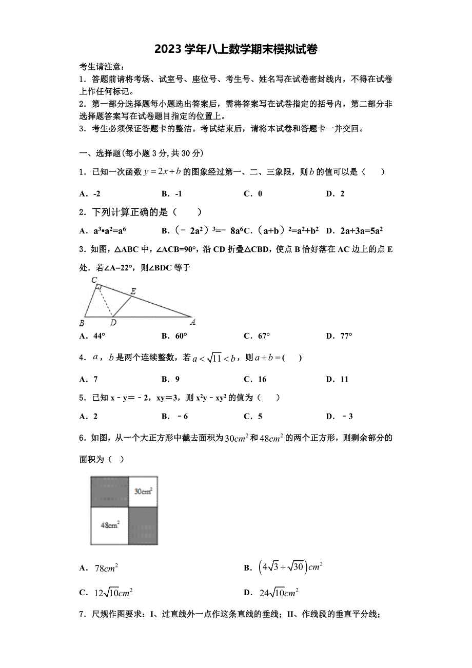 2023学年山东省平邑县蒙阳新星学校数学八上期末复习检测模拟试题含解析.doc_第1页