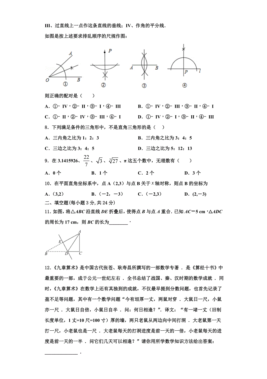 2023学年山东省平邑县蒙阳新星学校数学八上期末复习检测模拟试题含解析.doc_第2页