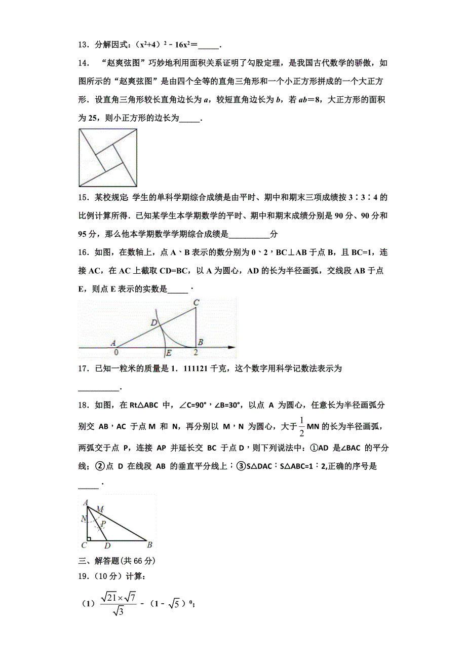 2023学年山东省平邑县蒙阳新星学校数学八上期末复习检测模拟试题含解析.doc_第3页