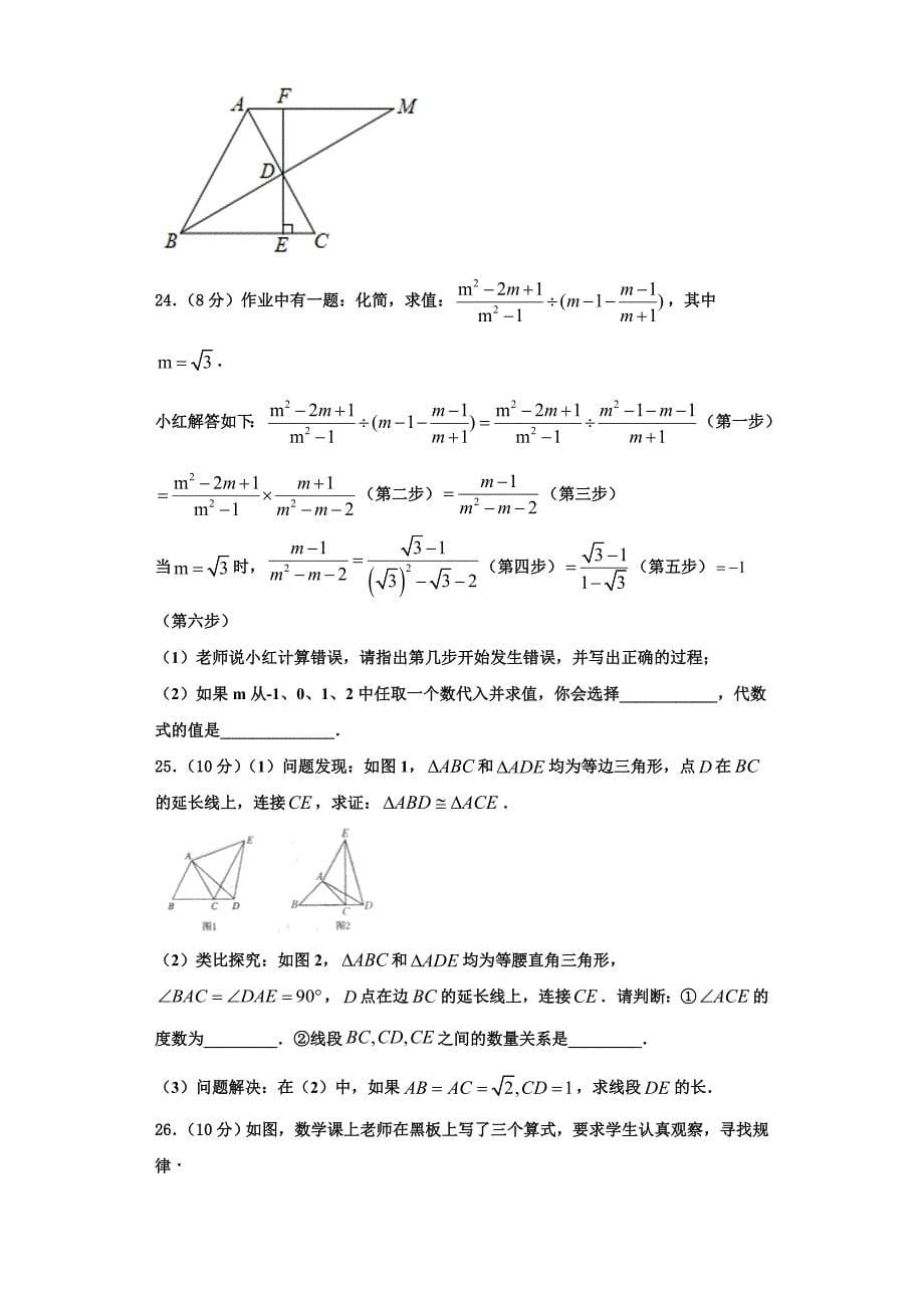 2023学年山东省平邑县蒙阳新星学校数学八上期末复习检测模拟试题含解析.doc_第5页