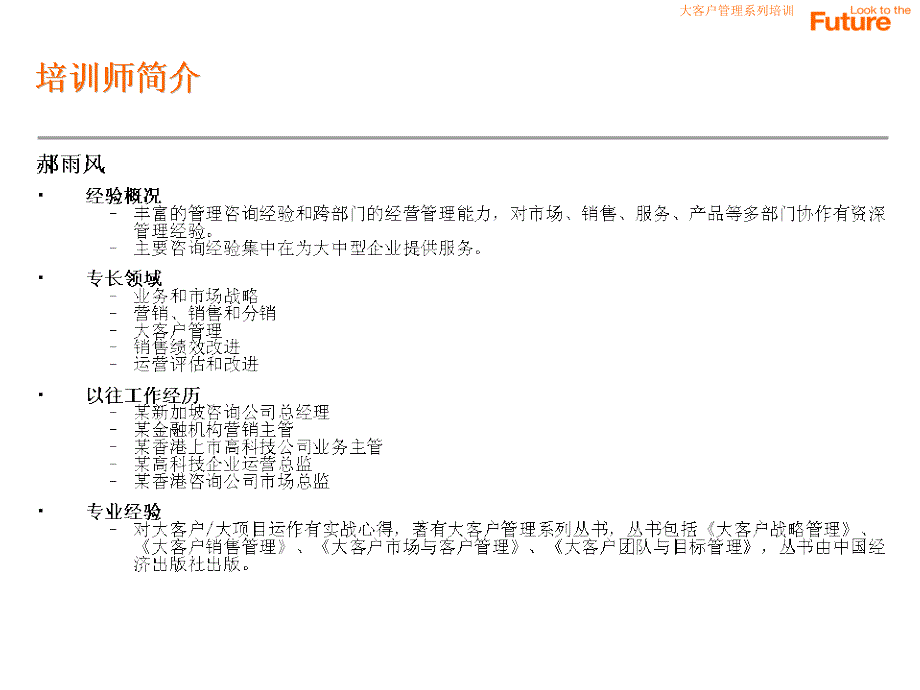 大客户管理系列培训_第2页