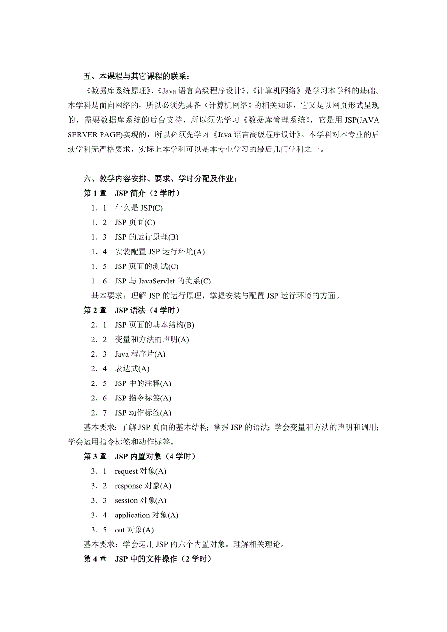 《WEB程序设计》课程教学大纲概要_第2页