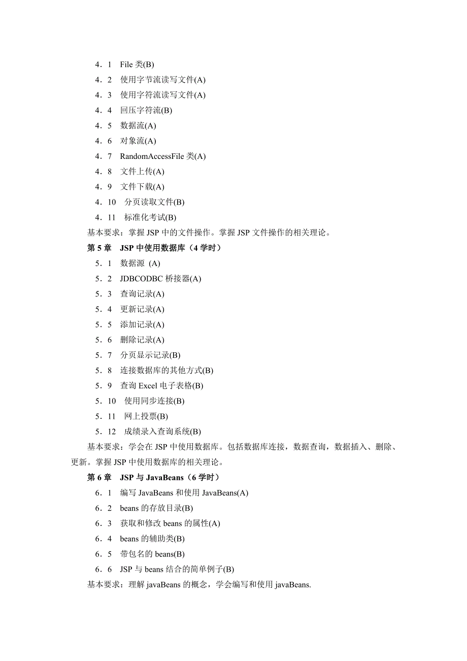 《WEB程序设计》课程教学大纲概要_第3页