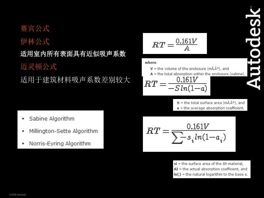 第五章AutodeskEcotectAnalysis建筑声环境分析_第5页