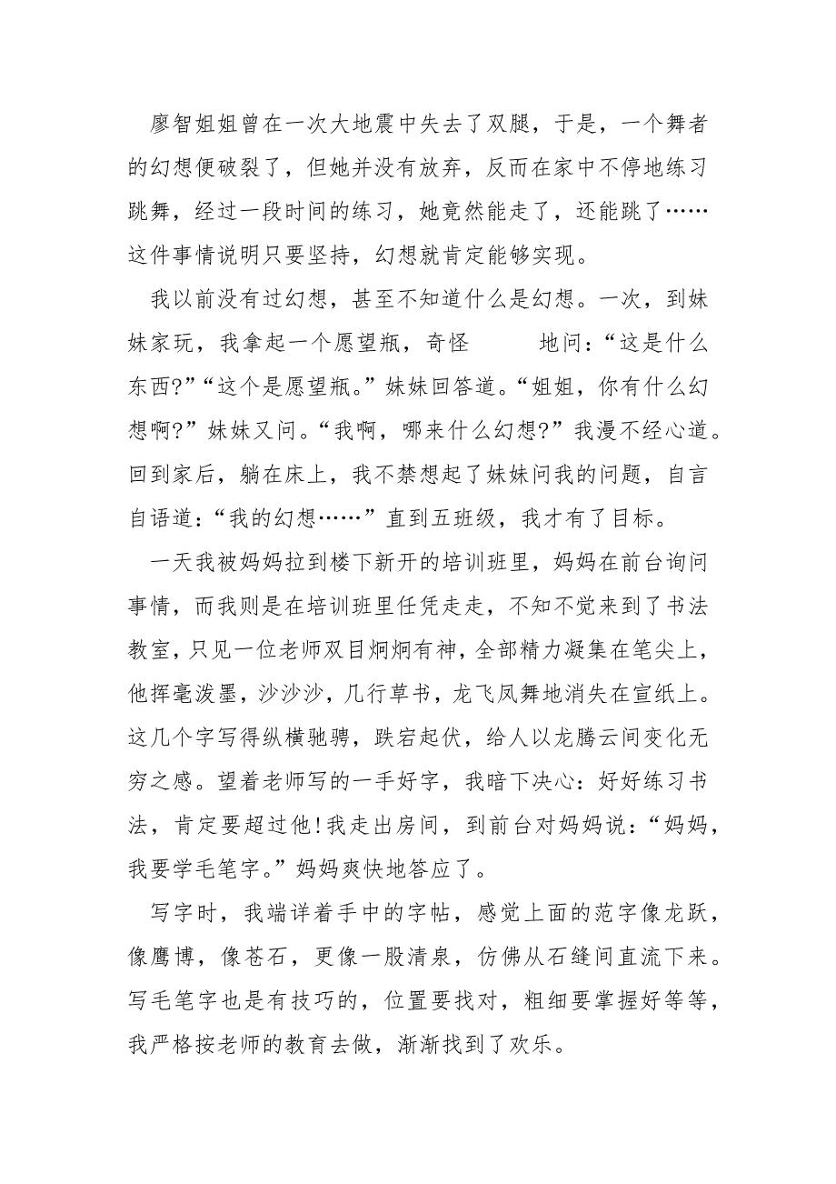 关于开学第一课的心得收获.docx_第4页